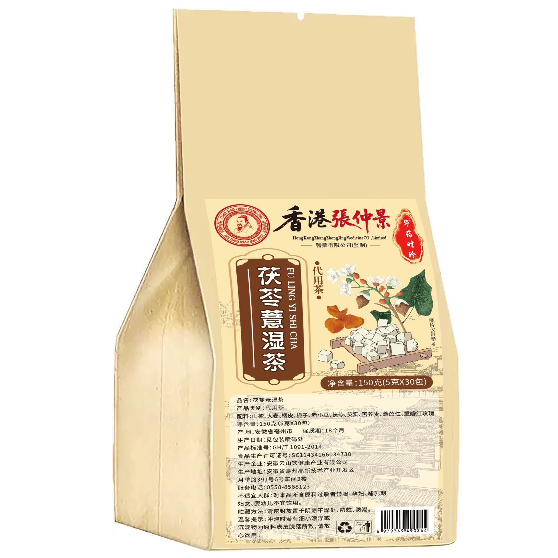 Fu Ling Yi Shi Tea 30 Teabags Poria Coix Dampness Herbal Blend 150g Sugar Free Hot Brew Wellness Tea - Image 5