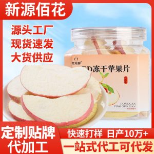 Freeze-Dried Apple Slices (Malus domestica) — Crisp FD Dried Fruit Snack, 35g Jar