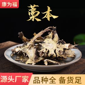 Gao Ben (Ligusticum sinense) — Dried Rhizome Herb for Decoction & Warming Blends