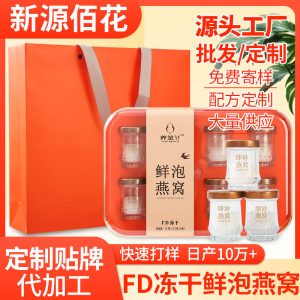 FD Freeze-Dried Bird's Nest (Yan Wo) — Ready-to-Eat Gift Box, 3.5g × 8 Bottles