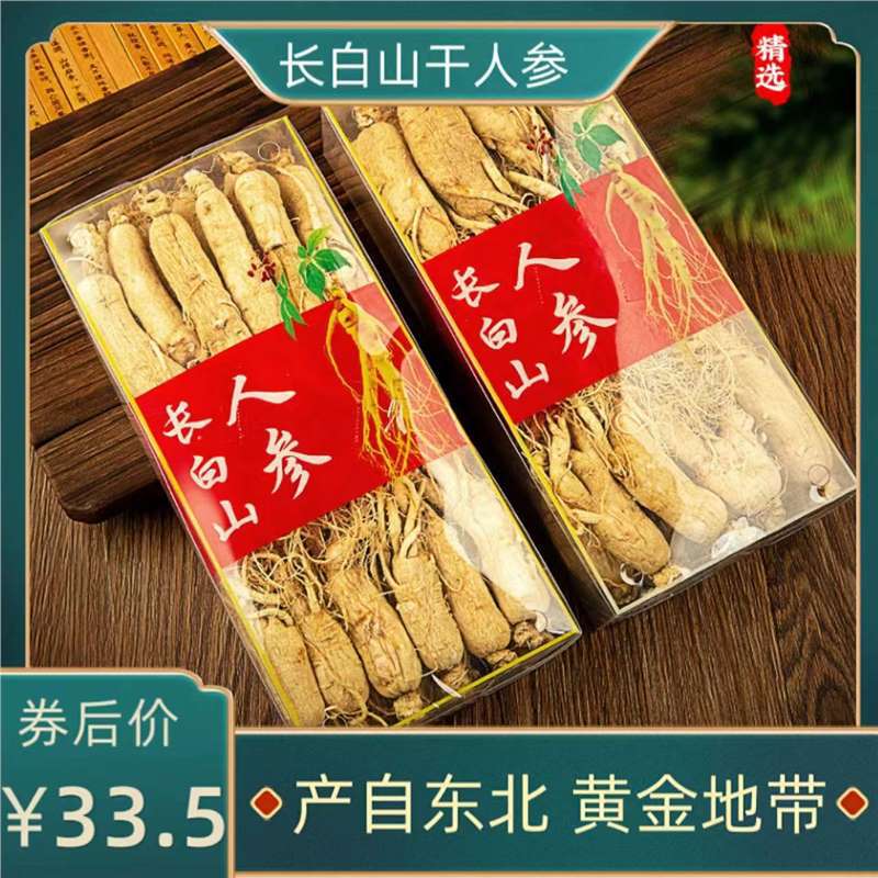 Dried Changbai Mountain Ginseng Whole Root Sun-Dried Ren Shen 500g Box Traditional Tonic for Elders - Image 2