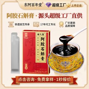 Ejiao Dendrobium Paste (Colla Corii Asini & Dendrobium) — Intangible Heritage Herbal Paste, 60g