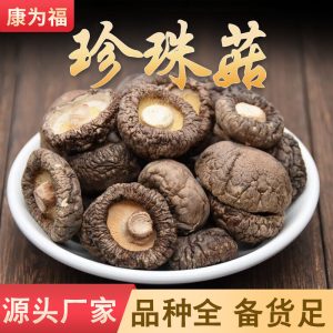 Pearl Mushroom Dried Shiitake (Lentinula edodes) — Premium Dried Mushroom for Soup & Culinary Use