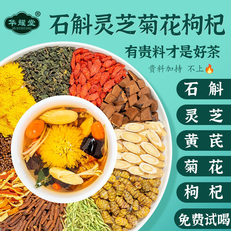 Dendrobium Reishi Chrysanthemum Goji Herbal Tea Shi Hu Ling Zhi Ju Hua Gou Qi Cha 10g x 5 Bags Trial Pack - Image 3