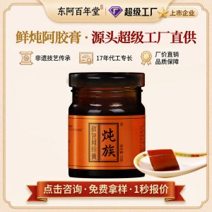 Fresh-Stewed Ejiao Paste (Donkey-Hide Gelatin, 70g) — Ready-to-Eat Herbal Paste