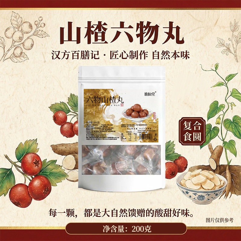Six Herb Hawthorn Balls Liu Wu Shan Zha Wan 200g Sweet Sour Snack with Tangerine Peel Chinese Yam Poria - Image 3