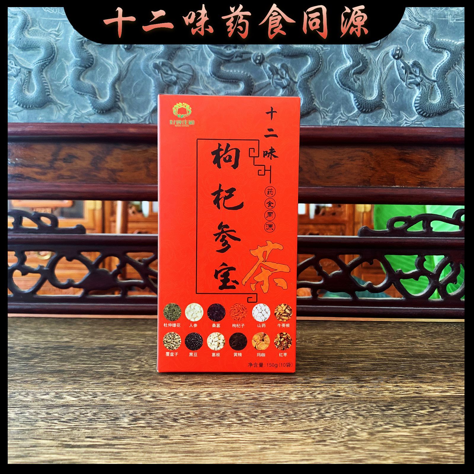 Gou Qi Shen Bao Tea 150g Twelve Herb Blend with Ginseng Maca and Mulberry Trial Pack - Image 3