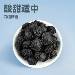 Wu Mei Dried Plums (Prunus mume) — Smoked Unsweetened Food Herb for Sour Plum Drink & Tea