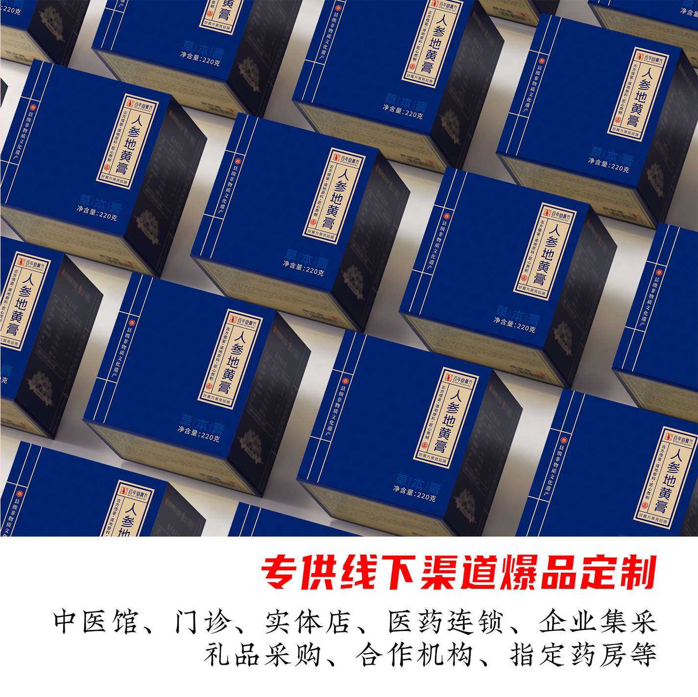 Renshen Dihuang Gao (Ginseng & Rehmannia Herbal Paste) — Custom OEM Herbal Paste - Image 2