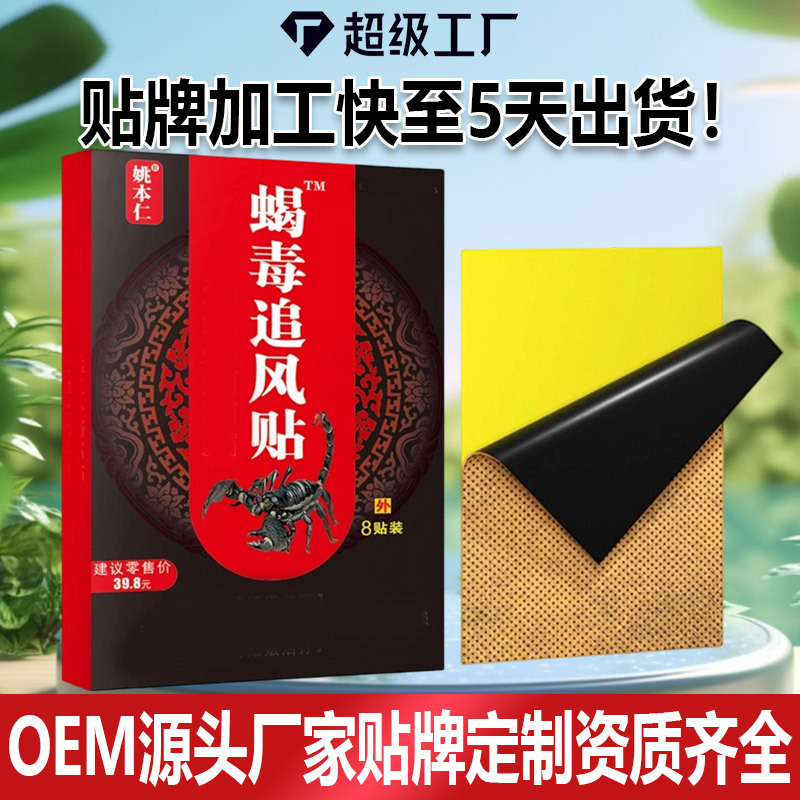 Yao Benren Scorpion Venom Wind-Chasing Herbal Patch Self-Heating Pain Relief Patch for Neck Shoulder Waist and Legs 8 Patches Per Box - Image 2