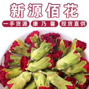 Dried Carnation Flowers (Dianthus caryophyllus) — Yunnan-Grown Loose Flower Heads for Herbal Tea, 500g