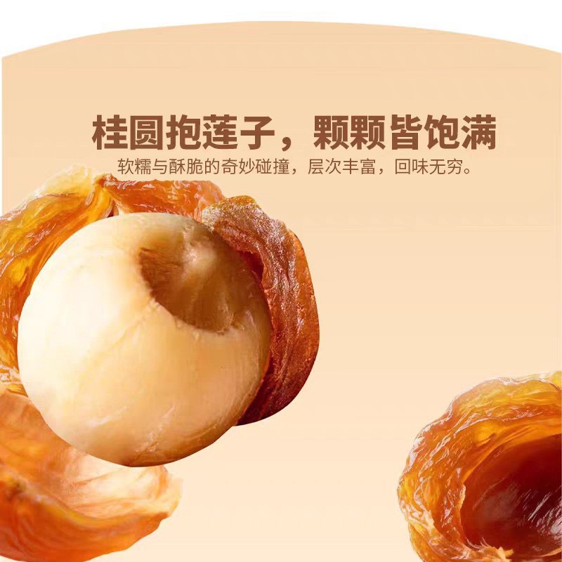 Longan-Wrapped Lotus Seed Snack (Gui Yuan Bao Lian Zi) — 500g Dried Fruit & Herb Treat - Image 2