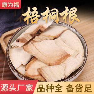 Wu Tong Gen (Firmiana simplex) — Dried Wutong Root, Traditional Herbal Decoction Piece