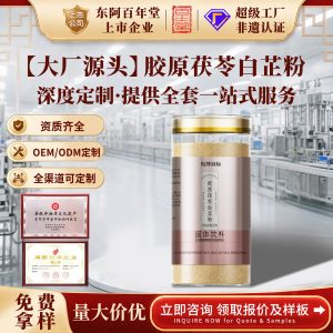 Bai Zhi & Fu Ling Collagen Blend Powder (Angelica dahurica & Poria cocos) — Custom Herbal Drink Mix