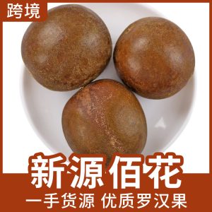 Luo Han Guo Dried Fruit (Siraitia grosvenorii) — Guilin Monk Fruit for Tea & Daily Brews