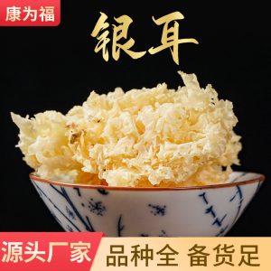 Silver Ear Mushroom (Tremella fuciformis) — Dried Snow Fungus for Soup & Congee