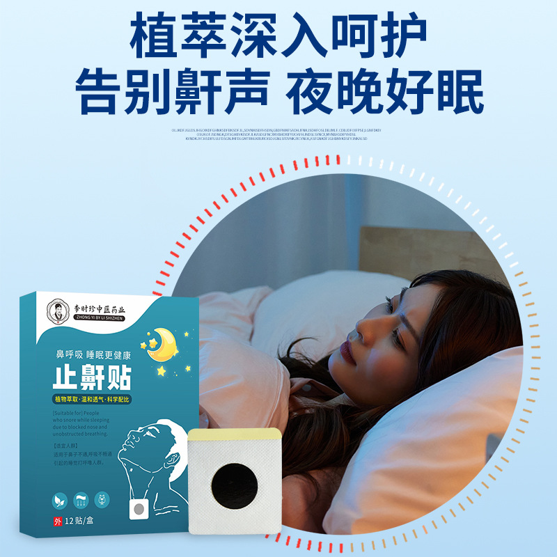 Adult and Child Anti Snoring Sleep Patch with Nanyang Mugwort Herbal Extract Night Breathing Patch - Image 4