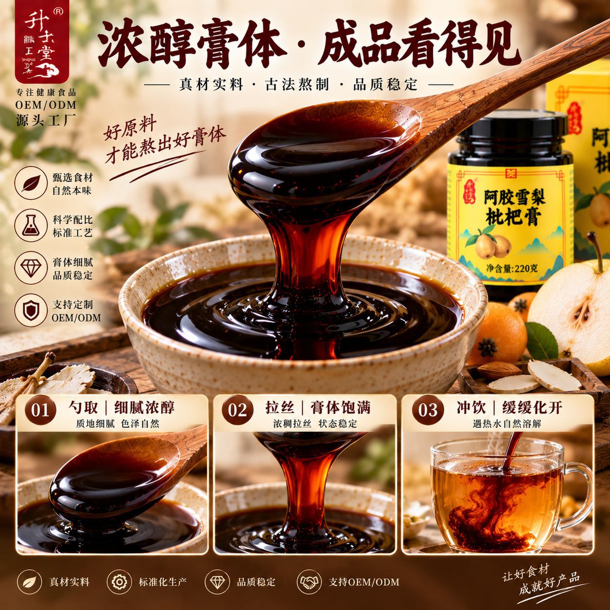 Ejiao Pear Loquat Paste (阿胶雪梨枇杷膏) — Herbal Fruit Paste with Lily Bulb & Poria, 220g - Image 2