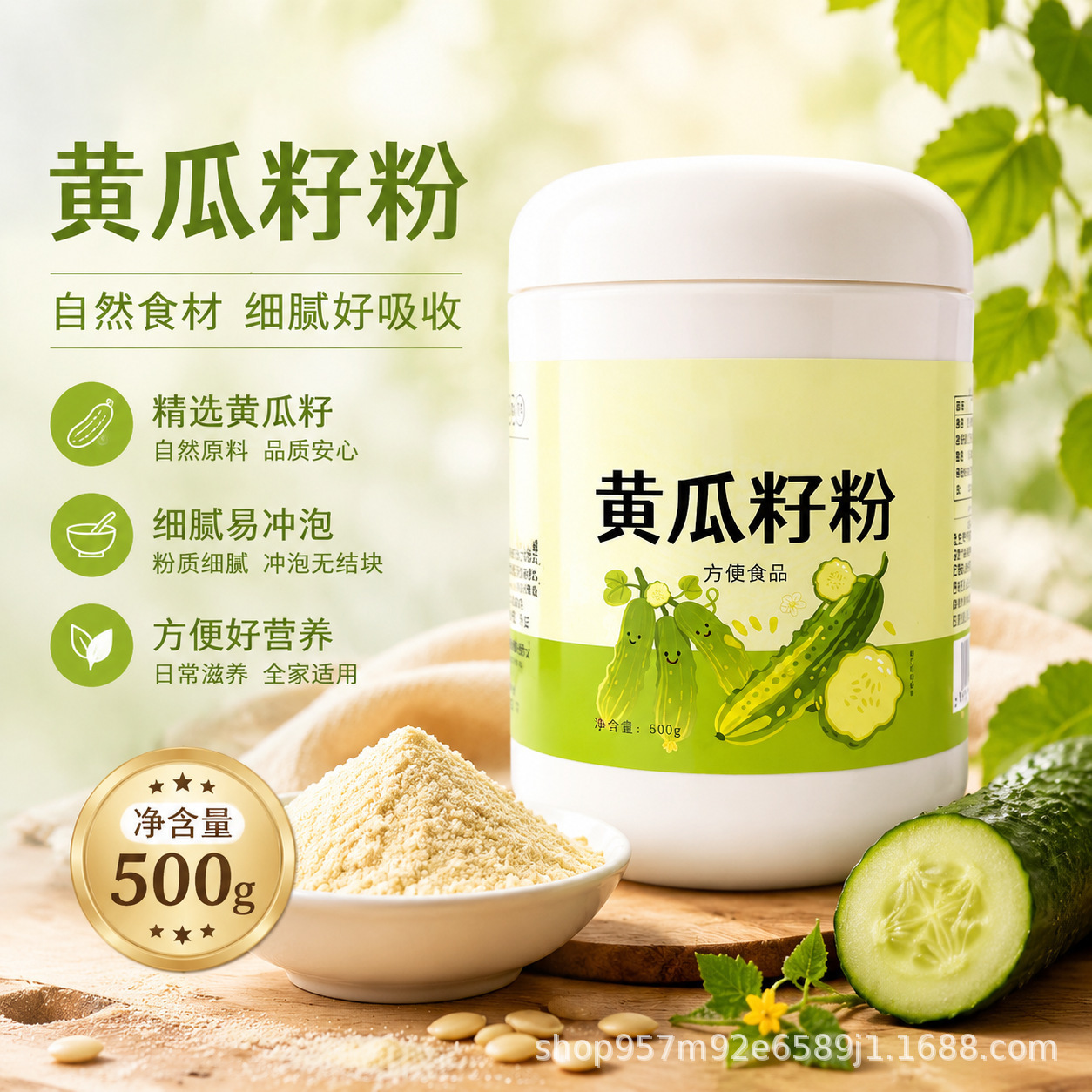 Cucumber Seed Powder Huang Gua Zi 500g Fine Milled Drink Mix - Image 2