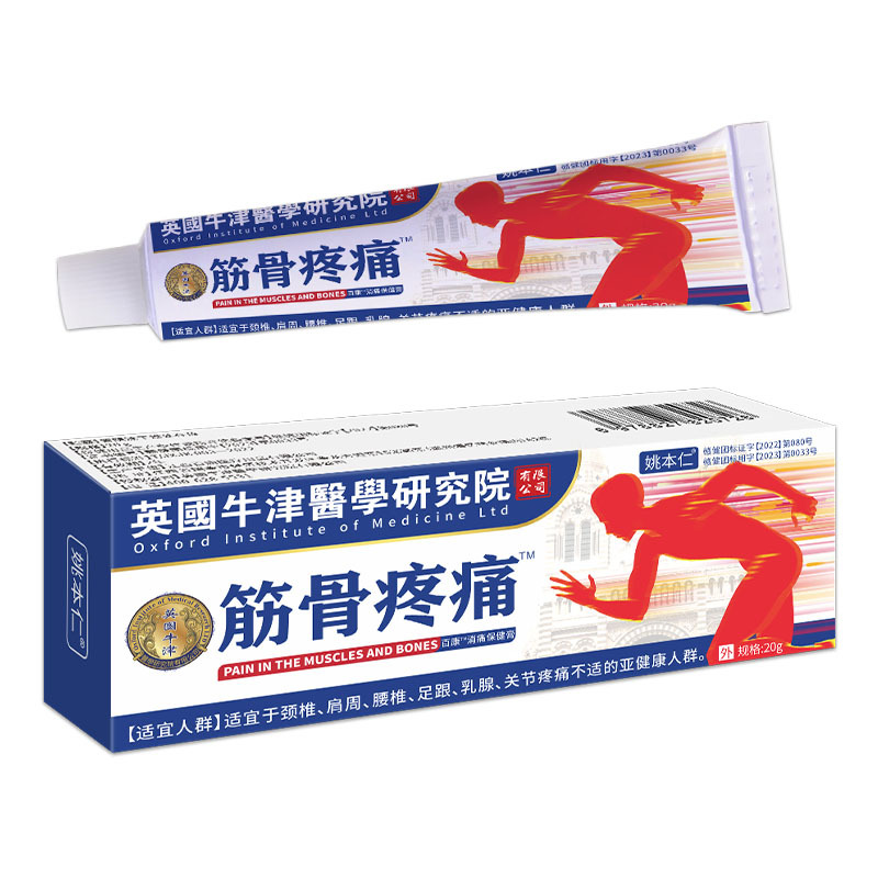 Yao Benren Herbal Muscle and Joint Cream Ointment 20g External Topical Use - Image 5