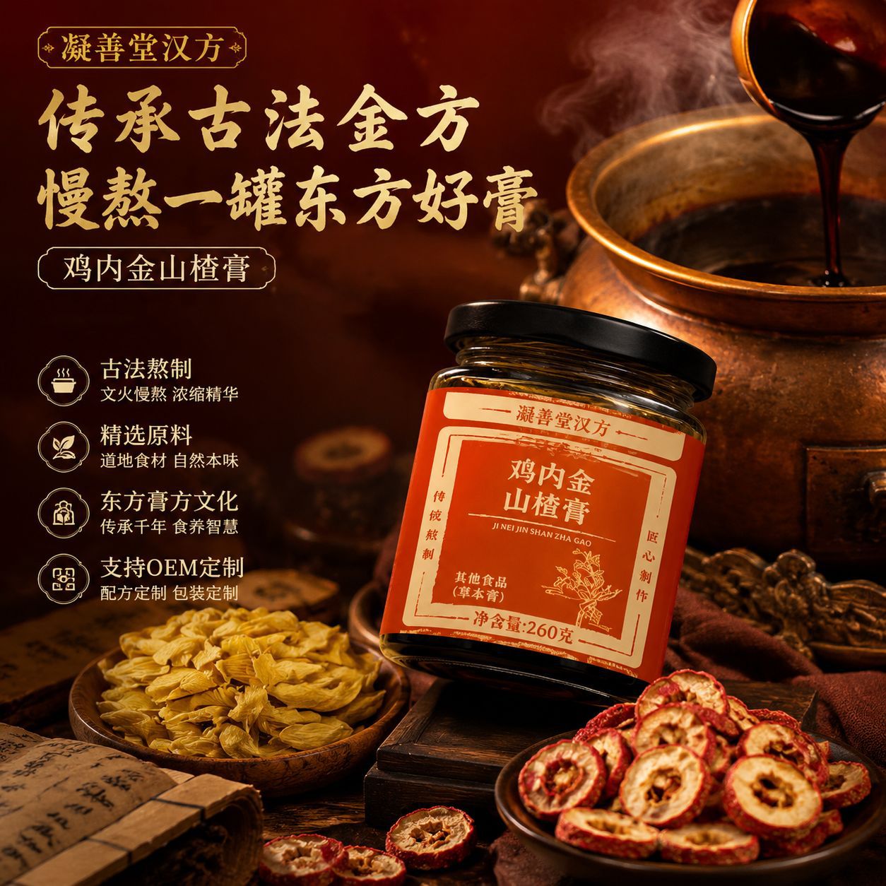 Hawthorn & Ji Nei Jin Herbal Paste (Shan Zha Ji Nei Jin Gao) — Traditional Slow-Simmered Herbal Extract - Image 2
