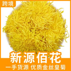 Golden Silk Imperial Chrysanthemum Tea (Chrysanthemum morifolium) — Dried Huangshan Flower Tea, 15g Jar
