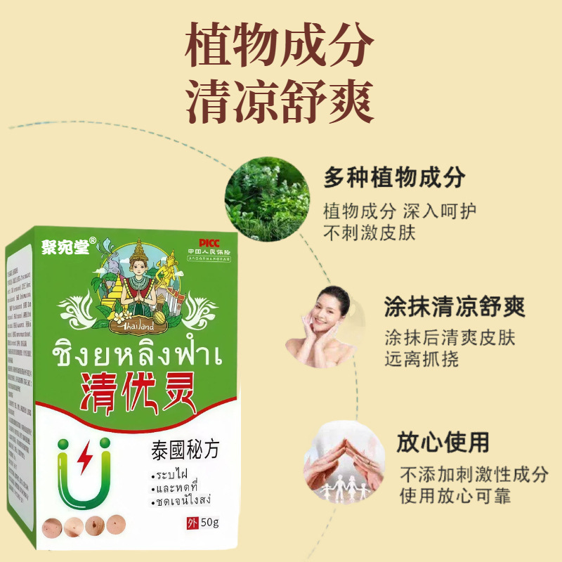 Thai Herbal Cooling Cream 50g External Use Botanical Extract Skin Soothing Massage Balm - Image 4