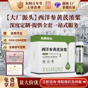 American Ginseng & Dendrobium Concentrated Herbal Drink — Custom OEM Bottled Ophiopogon, Polygonatum & Yu Zhu Oral Liquid