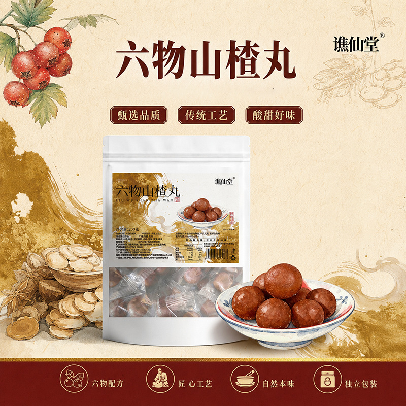 Six Herb Hawthorn Balls Liu Wu Shan Zha Wan 200g Sweet Sour Snack with Tangerine Peel Chinese Yam Poria - Image 2