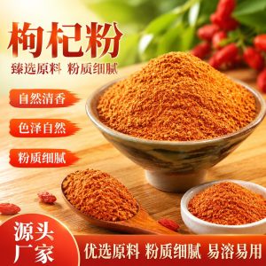 Goji Berry Powder (Lycium barbarum) — Fine Food-Grade Wolfberry Powder for Drinks & Cooking