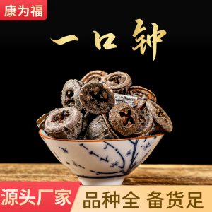 Yi Kou Zhong (一口钟) Dried Herb — Yunnan-Sourced Raw Botanical, 500g