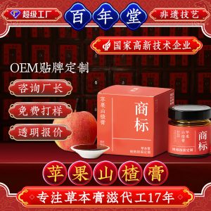 Apple Hawthorn Paste (Píng Guǒ Shān Zhā Gāo) — Food-Herb Herbal Paste, 100g Custom Formula