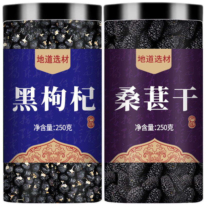 Dried Black Goji Berry and Mulberry Tea 500g Jar Chinese Wolfberry Herbal Infusion - Image 5