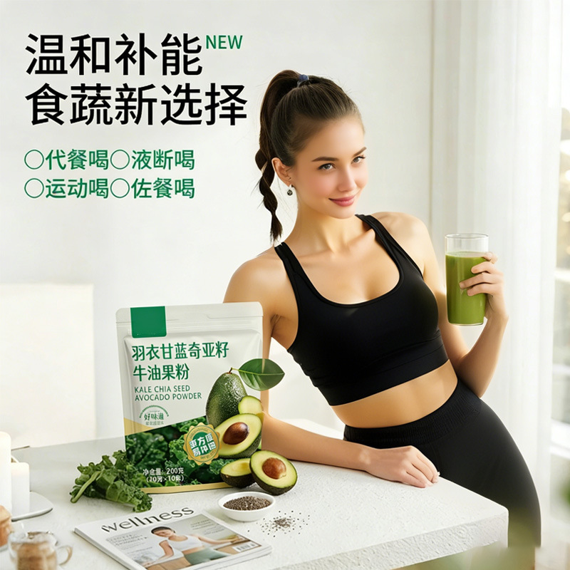 Kale Chia Seed Avocado Meal Replacement Powder 200g Dietary Fiber Drink Mix Sugar Free - Image 2