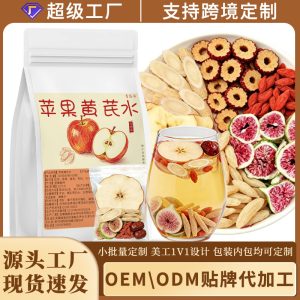 Apple Astragalus Herbal Tea Bags (Huang Qi, Mai Dong, Goji, Fig) — 10g x 10 Handmade Packs