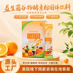 Taiwan-Style Probiotic Grain & Fruit-Vegetable Enzyme Powder — Dietary Fiber Solid Drink Sachets