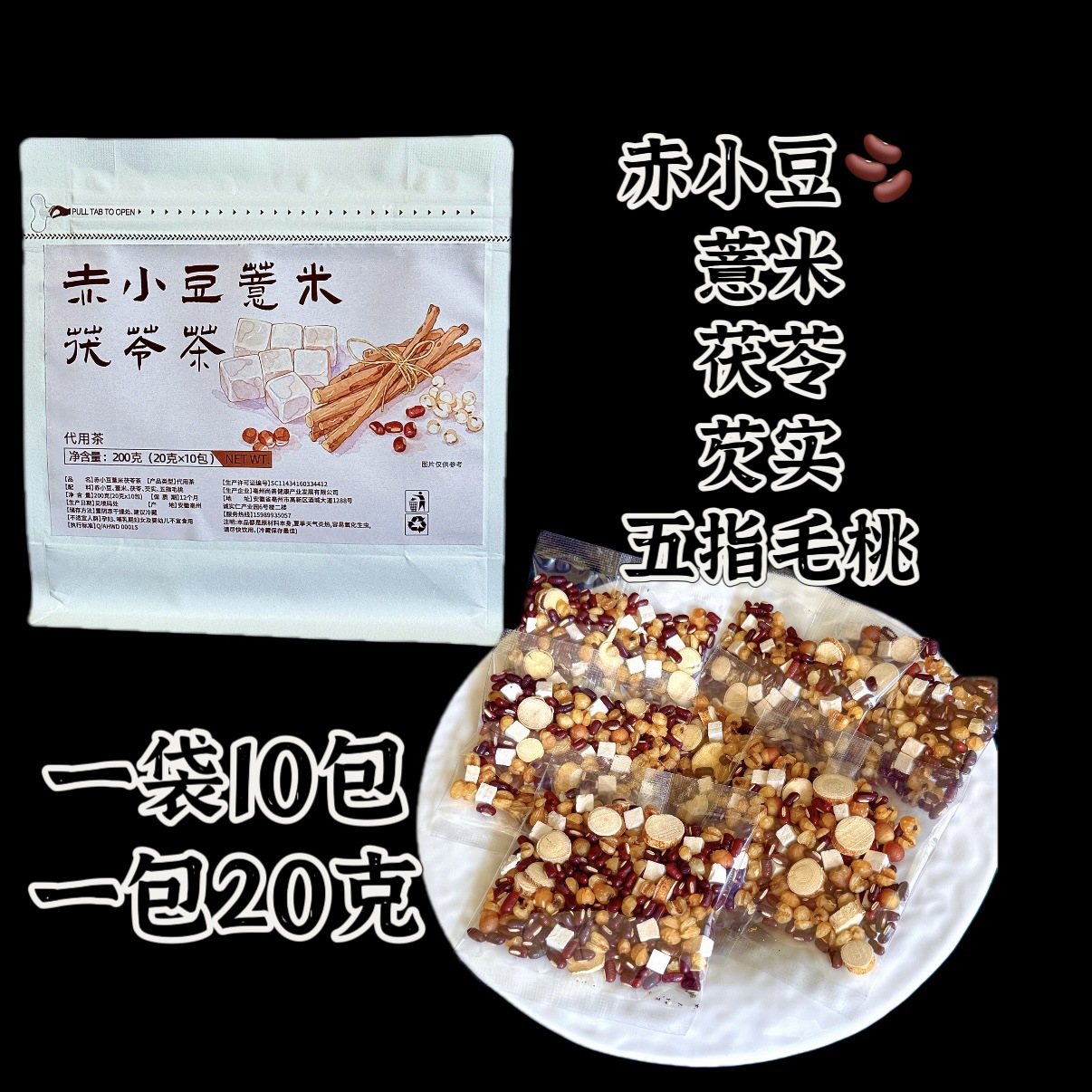 Adzuki Bean Coix Seed Tea Chi Xiao Dou Yi Mi Fu Ling Tea 200g 10 Bags Roasted Herbal Blend - Image 2