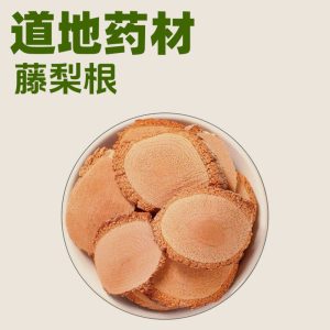 Teng Li Gen (Actinidia chinensis) — Dried Kiwi Root Slices, Traditional Chinese Herb
