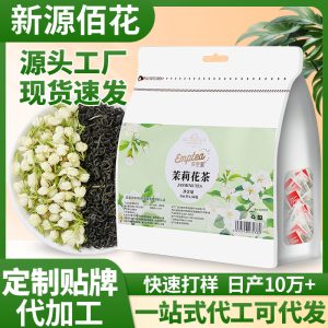 Jasmine Green Tea (Jasminum sambac & Camellia sinensis) — Cold-Brew Loose Leaf Herbal Tea, 50g