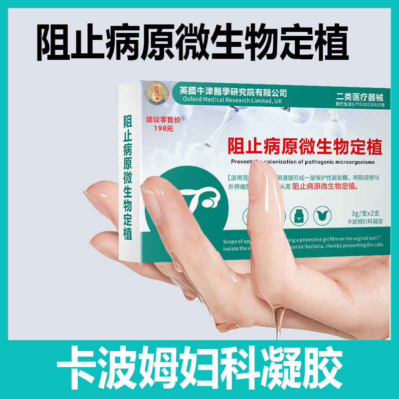 Carbomer Gynecological Gel OEM Custom Formulation 3g x 2 Tubes Medical Device Class II - Image 2