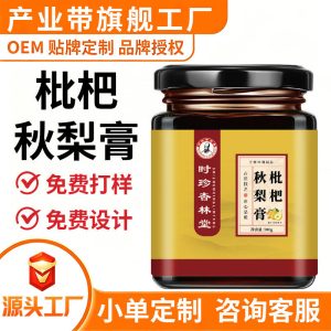 Loquat & Autumn Pear Paste (枇杷秋梨膏) — Traditional Slow-Simmered Herbal Fruit Paste, 300g