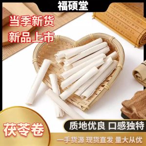 Bai Fu Ling Rolls (Poria cocos) — Dried Food-Herb Slices, 600g Yunnan Origin