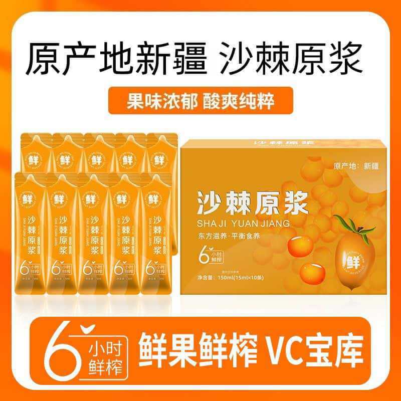 Sea Buckthorn Pure Juice Sha Ji 100% Concentrated Fruit Pulp 15ml Sachets Daily Wellness Drink - Image 3