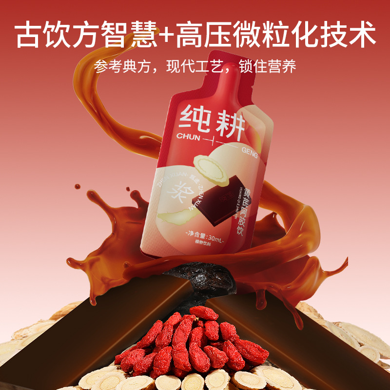Huangqi Ejiao Drink with Prepared Rehmannia and Goji Berry Juice 1.2L 40 Sachets Value Pack - Image 2