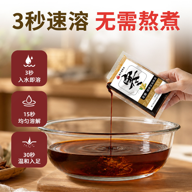 Aged Ginger Herbal Foot Soak Liquid 40ml Bags Warming Concentrated Foot Bath Essence for Home Use - Image 2