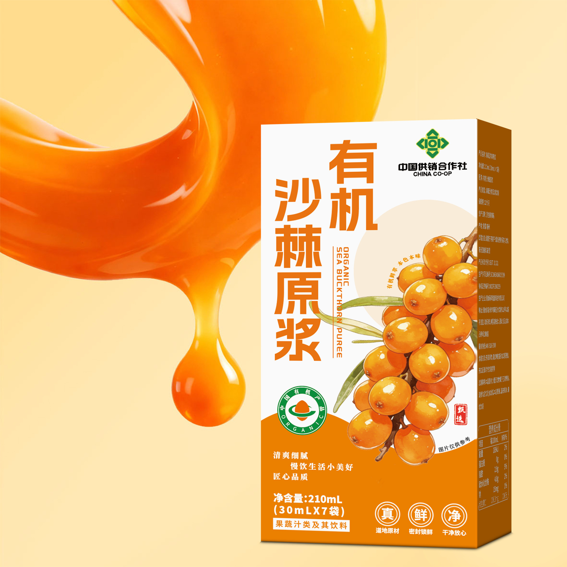 Organic Sea Buckthorn Puree Sha Ji 210ml Concentrated Juice Single Box - Image 3