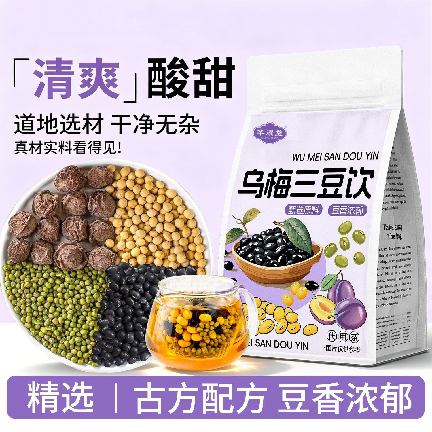 Wumei Sandou Yin Black Bean Mung Bean Soybean Herbal Drink Pack 15g x 10 Bags Summer Brew - Image 2