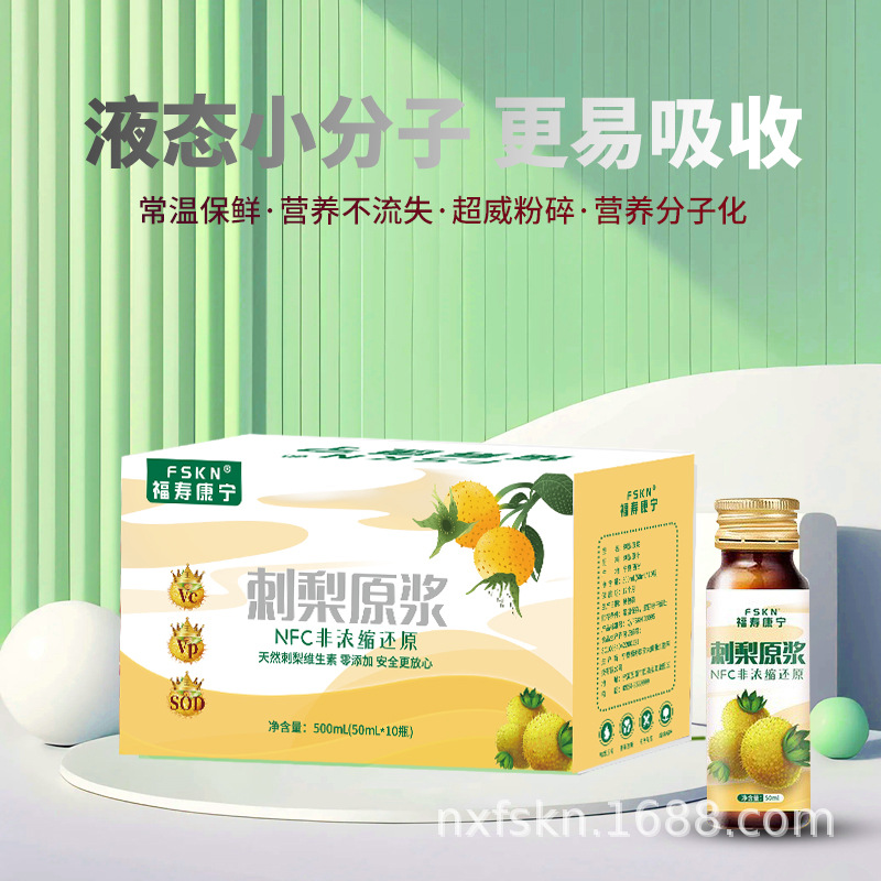 Rosa roxburghii NFC Fresh Juice 500ml Herbal Fruit Drink - Image 2
