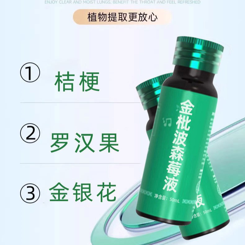 Jin Pi Bo Sen Mei Oral Liquid — Loquat & Boysenberry Botanical Drink, 50ml - Image 3