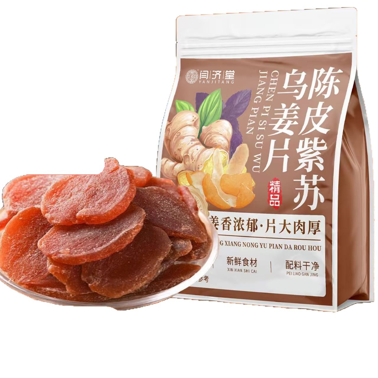 Tangerine Peel Perilla Ginger Slices Chen Pi Zi Su Wu Jiang 250g Ready to Eat Herbal Snack for Summer Infusion - Image 5